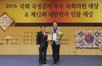 이성희 서울시의회 문화체육관광위원장, ‘2016 대한민국 인물 대상’ 수상