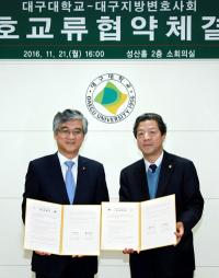 대구대-대구변호사회, '청년 취업·산학협력' MOU