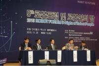 대구시, '2016 한-불 국제협력포럼·로봇인의 밤' 개최
