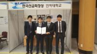 인하대 조선해양공학과,  ‘2016년 전국 학생선박설계콘테스트’ 수상
