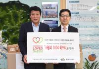 대구 동구, (주)신세계 동대구복합환승센터 '사랑의 1004 목도리' 기탁