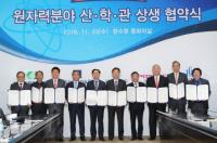 포항·울산·경주 '해오름 동맹', 원자력 분야상생발전 모델 구축
