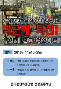 전국농민회총연맹 ‘전봉준투쟁단’, 농기계·트랙터 몰고 열흘 만에 상경 “청와대서 평화집회 할 것”