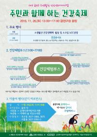 금천구 소생활권 건강생태계사업, 26일 건강축제 개최