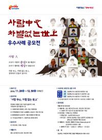 경북도, '사람 중심, 차별 없는 세상' 주제 우수사례 공모