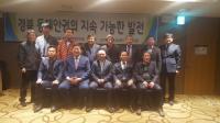경북도의회 해양발전연구회, '경북 동해안권의 지속 가능한 발전' 세미나 개최