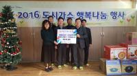서라벌도시가스, '2016 도시가스 행복나눔 행사' 개최
