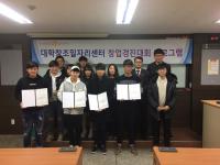 동국대 경주캠퍼스, 제1회 창업경진대회 시상식 개최