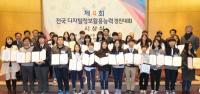 한국정보통신진흥협회(KAIT), 제4회 전국 디지털정보활용능력경진대회 시상식 개최