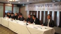 인터넷신문위원회  세미나 개최…“신문법에 자율심의 기구에 대한 법적 근거 마련 필요”