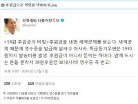 “친박에 18원 후원하자” 문자 폭탄 이어 ‘후원금 보내기 운동’ 확산