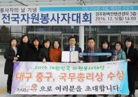 대구 중구 '대한민국 자원봉사대상' 국무총리상 수상