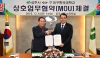 대구한의대-상주시, 한방산업 발전 MOU