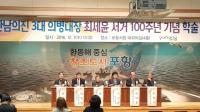 포항시, 의병대장 최세윤 서거100주년 기념 학술 강연