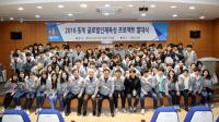 경일대, '2016 동계 글로벌 인재육성 프로젝트 발대식' 가져