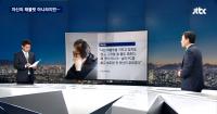최순실이 부인한 ‘태블릿PC', 위치 정보에 독일·제주도 ’동선 일치‘