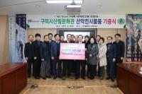 구미시, '7대륙 세계최고봉 원정대' 산악전시 물품 기증식