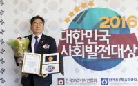 남천희 경북도의원, '대한민국 사회발전대상' 수상