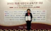 대구대, '제5회 대한민국 교육기부 대상' 수상