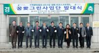대구대, 경산시·영천시·청도군과 '꿈愛그린도시 프로젝트' 시동