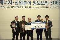 한국중부발전, 보안감사 우수기관상 및 사이버 보안경진대회 우수상 수상