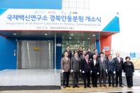 경북, "백신 글로벌 산업화 시대 연다"…'국제백신연구소 분원' 안동 설치 