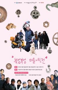 옛 대구 북성로 담은 '북성북성 마을 사진전' 개최