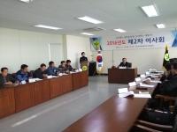 세종시 새마을협의회 이사회 개최