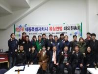 세종시 육상연맹 이사회 개최