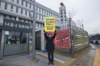 최교진 교육감, 국정역사교과서 즉각 폐기 촉구 1인 시위