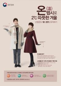 대구시, '온(溫)맵시'로 올 겨울 2℃ 따뜻하게…21일 캠페인 전개