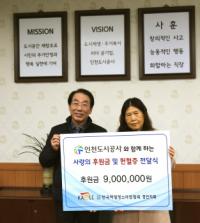 인천도시공사, 소아암 아동 돕기 치료비 및 헌혈증 지원