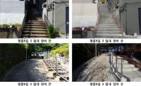 종로구, 이면도로의 노후된 계단 5개소 친환경 계단으로 정비 완료