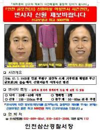 '굴포천 마대자루 시신 사건' 공개수사 전환