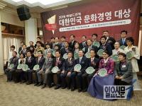 양평군 ‘2016년 대한민국 문화경영대상’ 지방자치부문 대상 수상