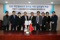 한국인터넷진흥원(KISA), 중국인터넷협회와 개인정보보호 협력 확대
