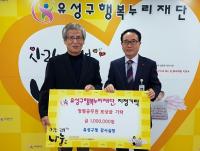 유성구 김신환 감사실장, 청렴공무원 시상금 기부