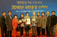 서울시의회 이혜경 의원, 2016 민주평통자문위원 분야 의장표창 수상