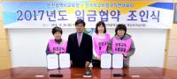 인천시교육청, 전국학교비정규직연대회의와 2017년도 임금협약 체결