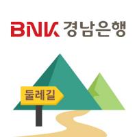 BNK경남은행, ‘경남은행 둘레길 앱’ iOS 기반 아이폰으로 확대