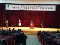 국민의당 서울 종로구 지역위원회 당원대표자대회 개최