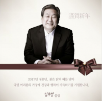 김무성 신년사 “개혁보수신당, 보수적통될 것”
