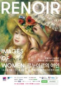  ‘르누아르의 여인’ 성황리 전시 중, 3월 26일까지 서울시립미술관