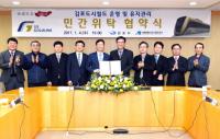 김포시-서울도시철도공사, ‘골드라인’ 운영·유지관리 협약 체결
