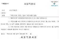 황교안 대통령 대행체제, 대통령 훈령 개정으로 ‘세월호, 5·18’ 묵념 금지