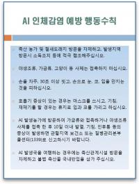 금천구, AI 인체감염 대책반 구성...AI 인체감염 예방수칙 홍보 총력