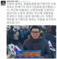 ‘탄핵반대 집회’ 참석 신동욱 “제부는 처형 포기하지 않았다”