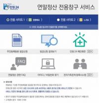 ‘연말정산’ 주민등록등본 인터넷발급을 무료로? ‘민원24’ 홈페이지서 ‘1월’말까지