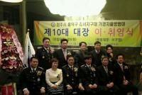 청주 흥덕서 가경 자율방범대장 이·취임식 열려
