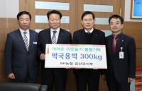 NH은행 금산군지부, 떡국떡 300kg 기탁